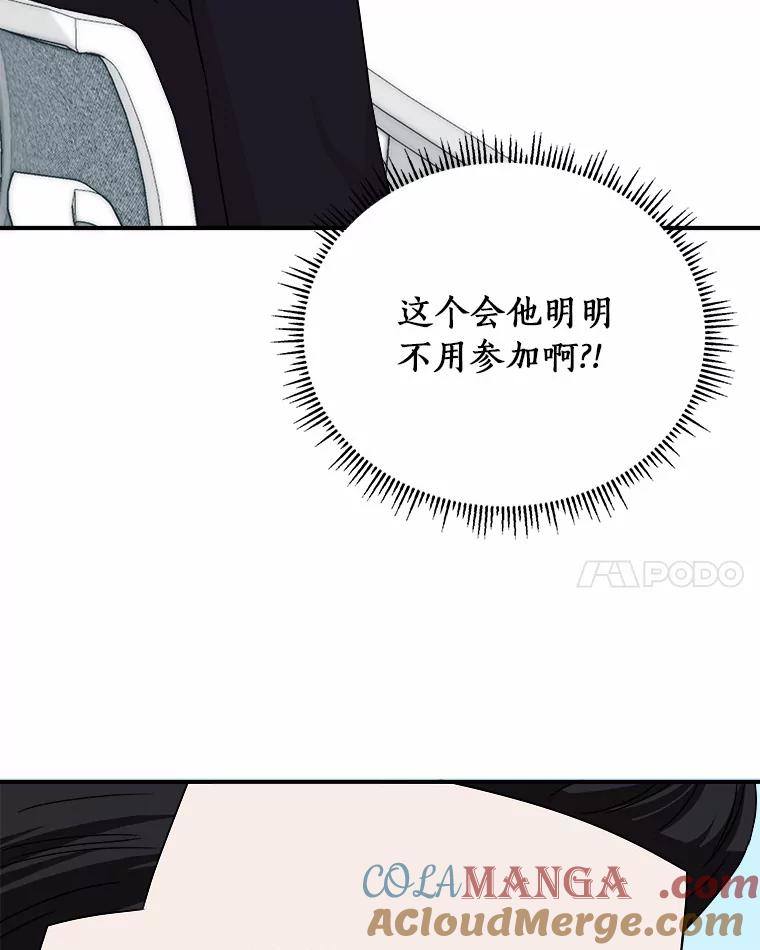 《必须同寝才可以》77.绯闻风波 第109页