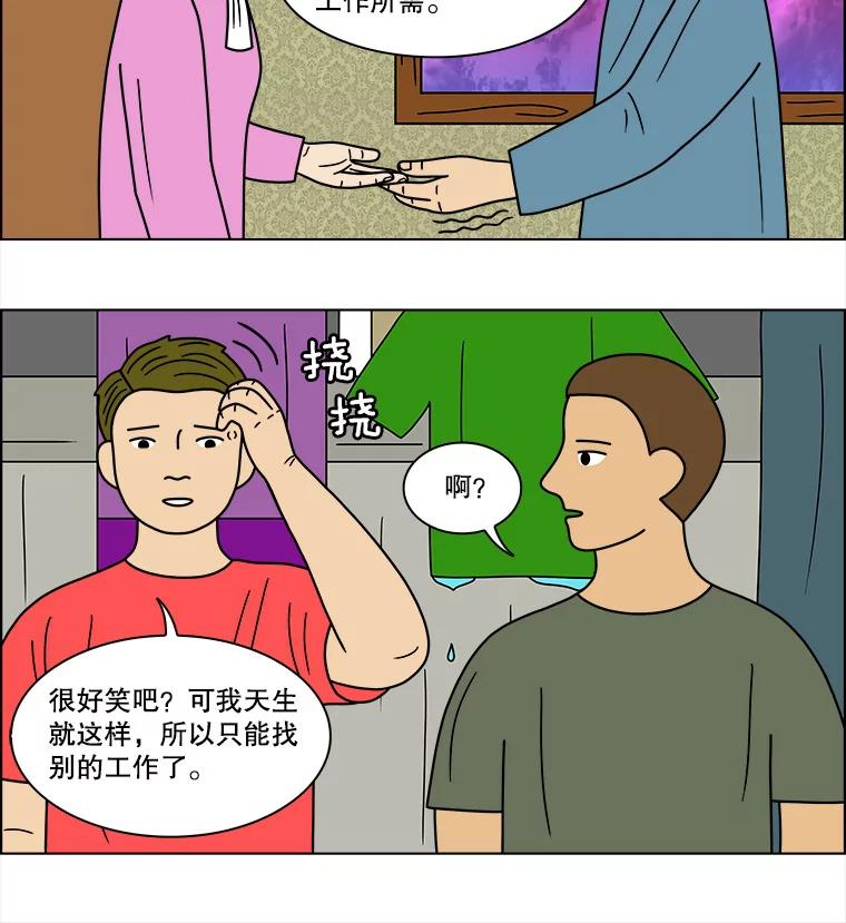 《双甲路边摊》77.豆腐汤（11） 第21页