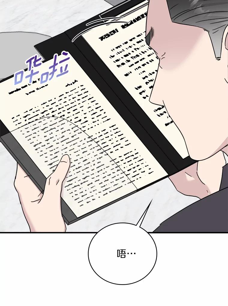 《必须同寝才可以》77.绯闻风波 第48页