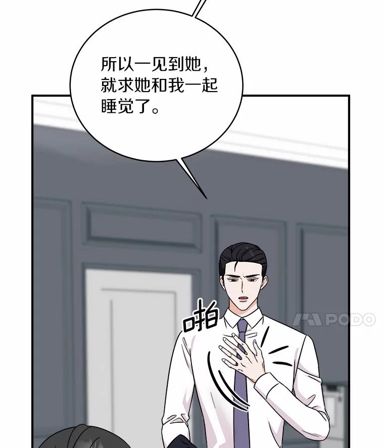 《必须同寝才可以》77.绯闻风波 第15页