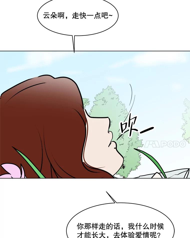《寻找小艾》76.什么是爱情？ 第14页