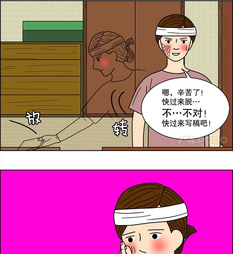 《双甲路边摊》77.豆腐汤（11） 第32页