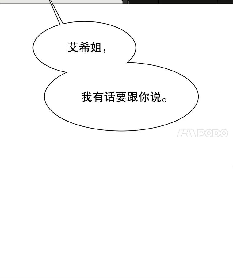 《寻找小艾》76.什么是爱情？ 第87页
