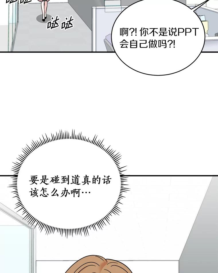 《必须同寝才可以》77.绯闻风波 第94页