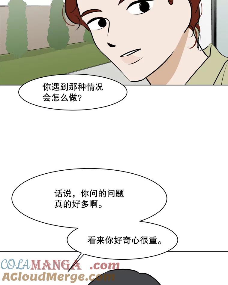 《寻找小艾》76.什么是爱情？ 第46页