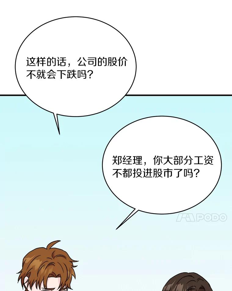 《必须同寝才可以》77.绯闻风波 第88页