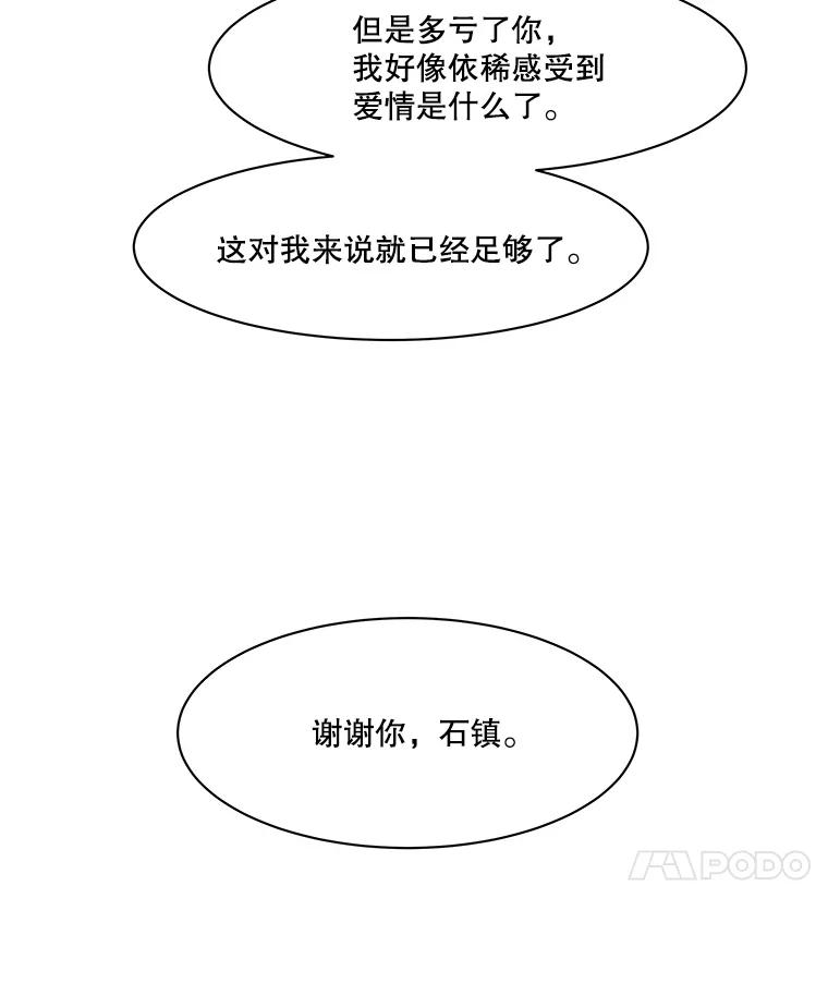 《寻找小艾》76.什么是爱情？ 第83页