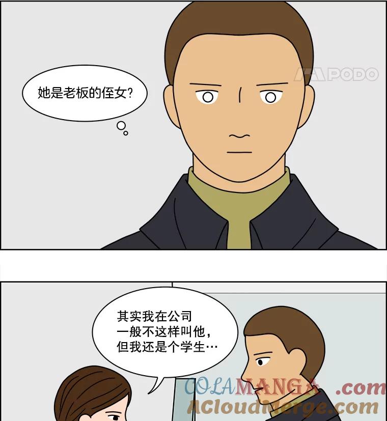 《双甲路边摊》77.豆腐汤（11） 第52页