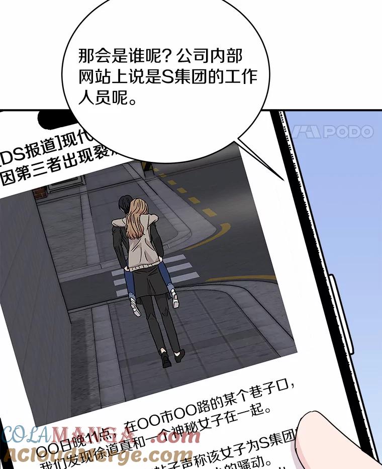 《必须同寝才可以》77.绯闻风波 第85页