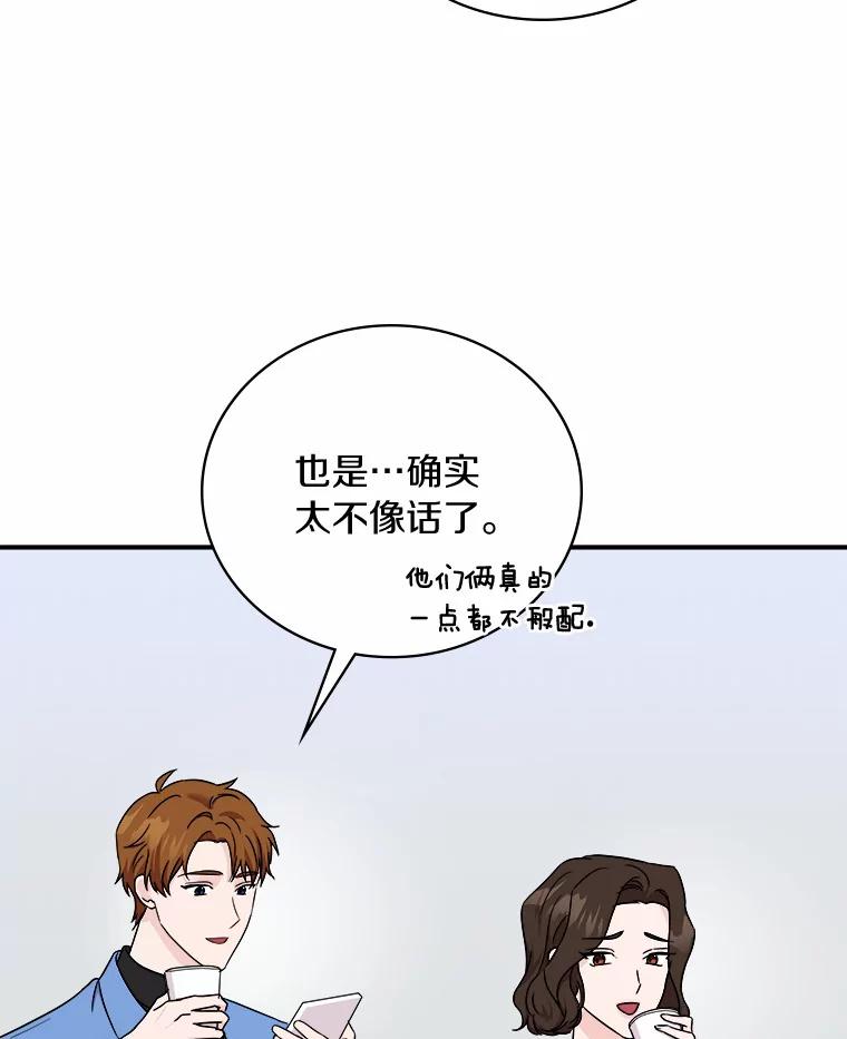 《必须同寝才可以》77.绯闻风波 第83页