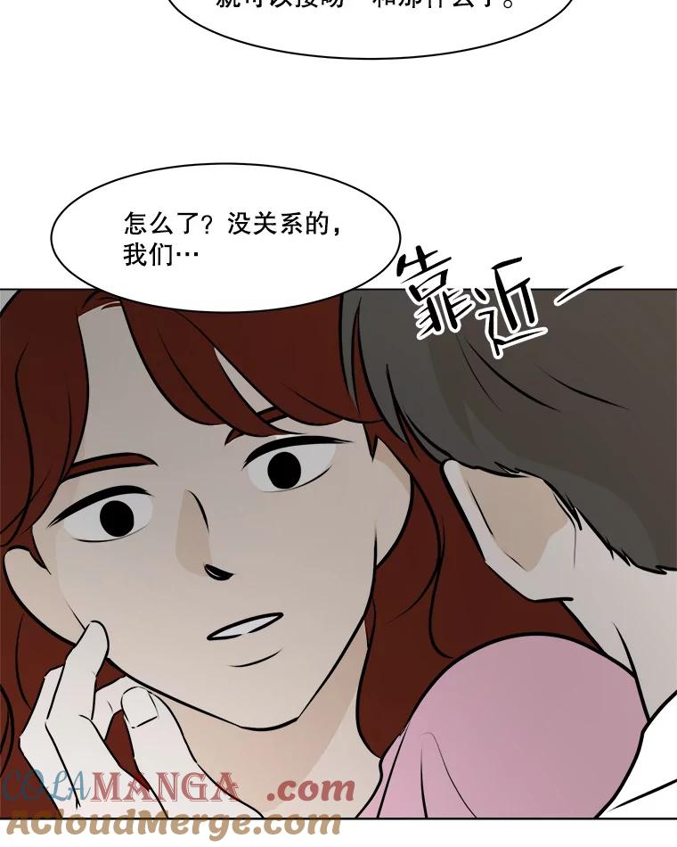 《寻找小艾》76.什么是爱情？ 第25页