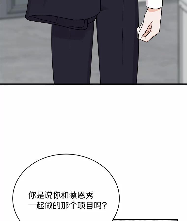《必须同寝才可以》77.绯闻风波 第38页