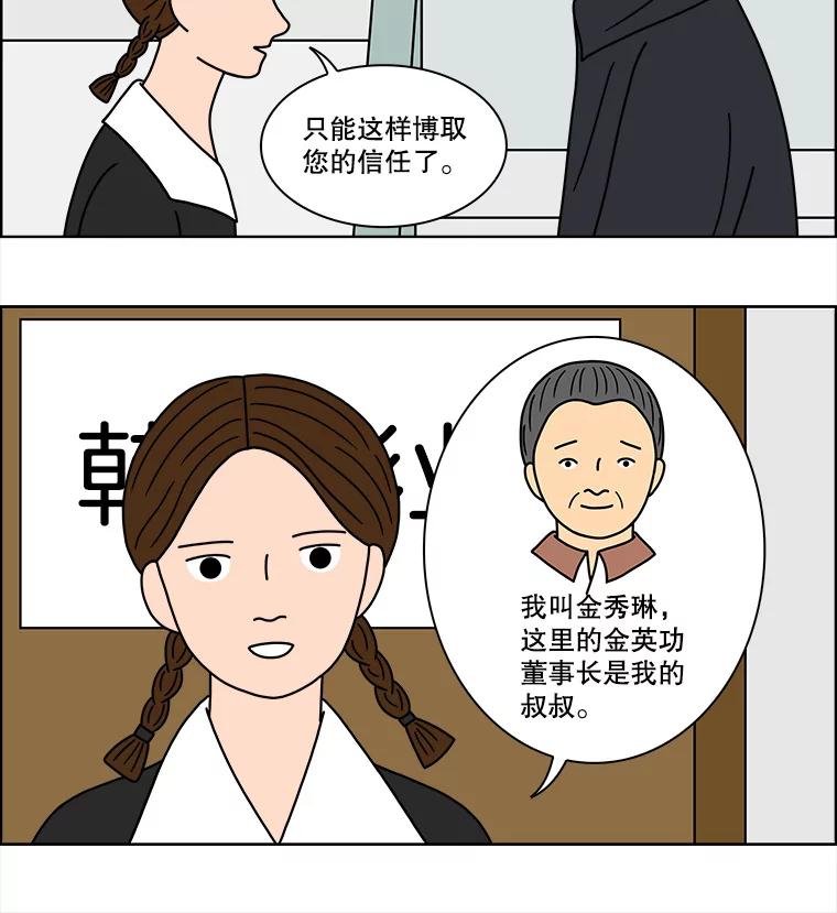 《双甲路边摊》77.豆腐汤（11） 第53页