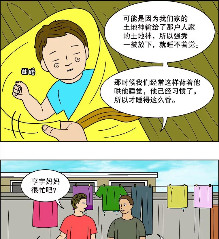 《双甲路边摊》77.豆腐汤（11） 第8页