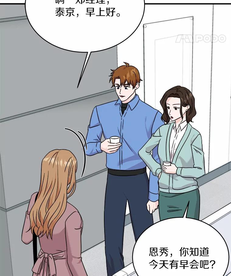 《必须同寝才可以》77.绯闻风波 第99页