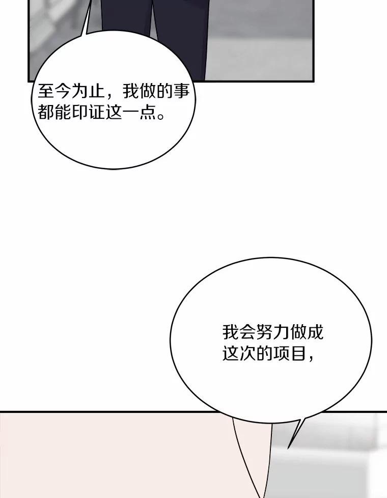 《必须同寝才可以》77.绯闻风波 第34页