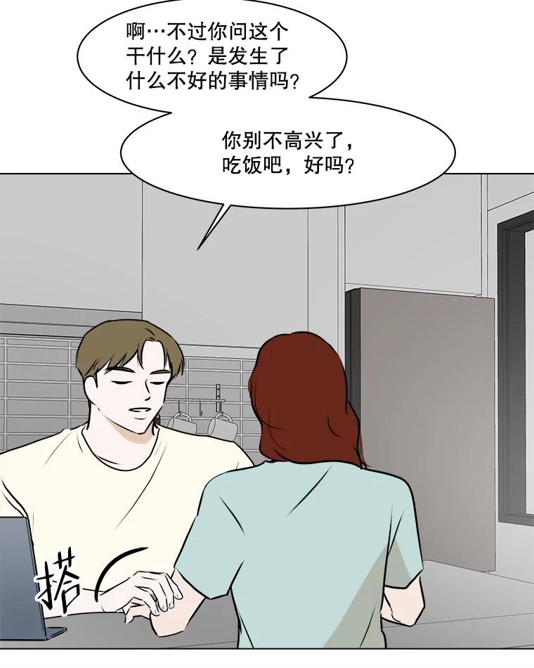 《寻找小艾》76.什么是爱情？ 第59页