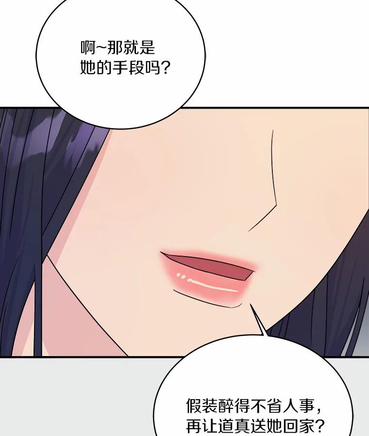 《必须同寝才可以》77.绯闻风波 第66页