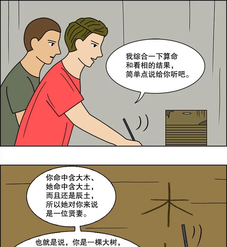《双甲路边摊》77.豆腐汤（11） 第14页