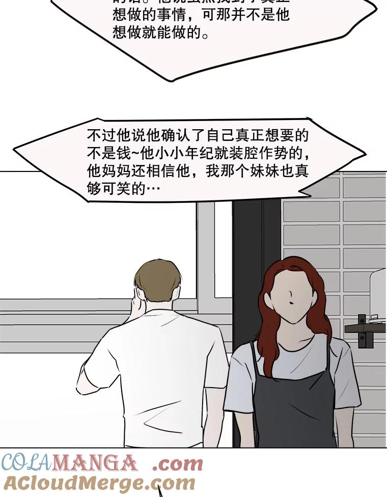 《寻找小艾》76.什么是爱情？ 第64页