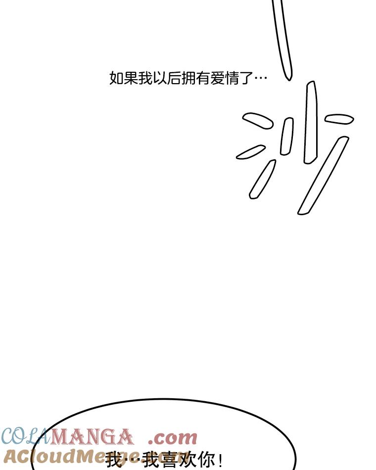 《寻找小艾》76.什么是爱情？ 第16页
