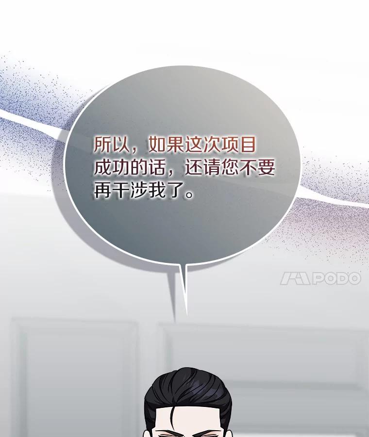 《必须同寝才可以》77.绯闻风波 第36页