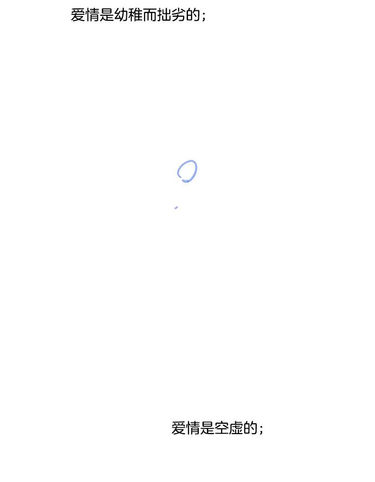 《寻找小艾》76.什么是爱情？ 第68页
