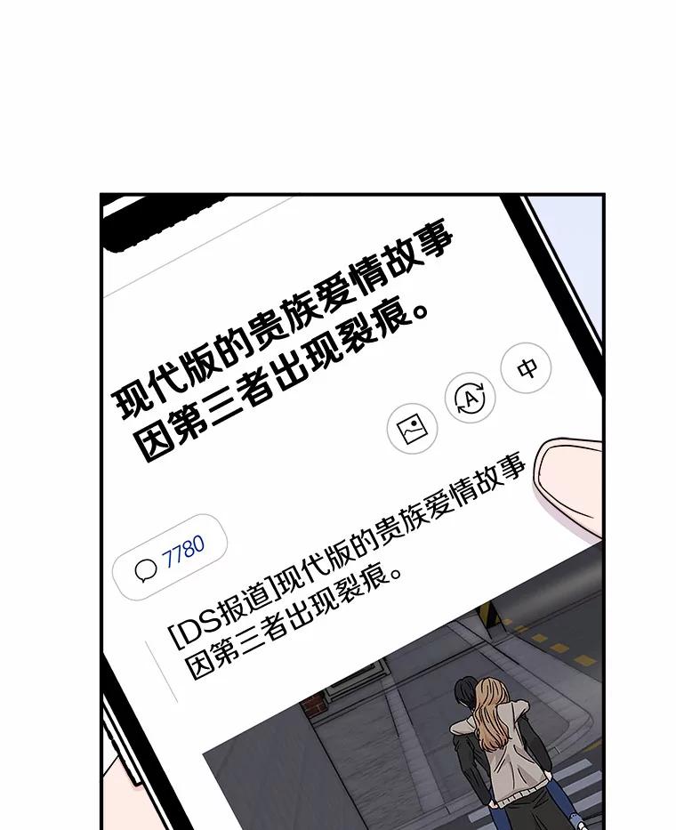 《必须同寝才可以》77.绯闻风波 第80页
