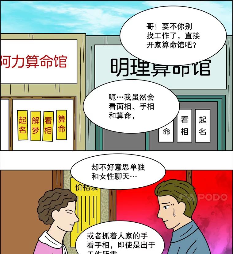 《双甲路边摊》77.豆腐汤（11） 第20页