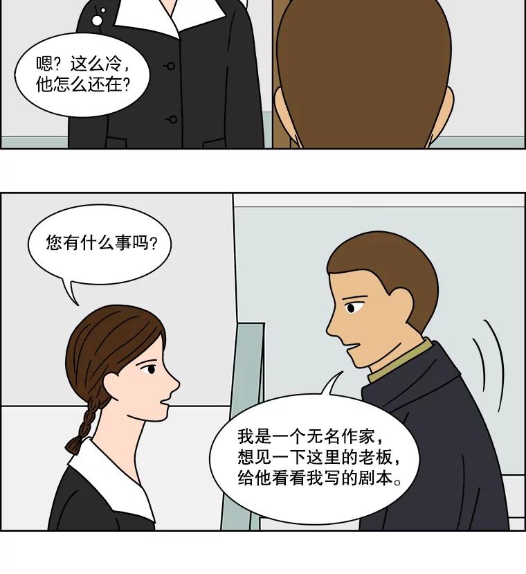 《双甲路边摊》77.豆腐汤（11） 第45页
