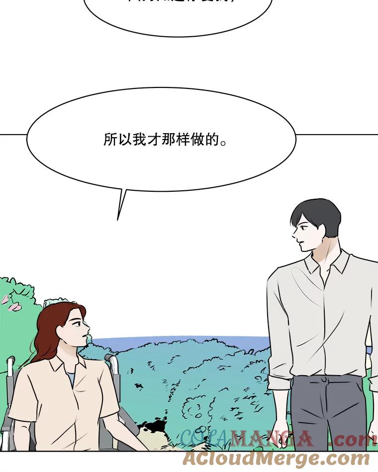 《寻找小艾》76.什么是爱情？ 第79页