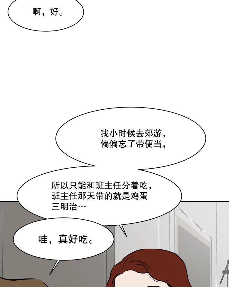 《寻找小艾》76.什么是爱情？ 第53页
