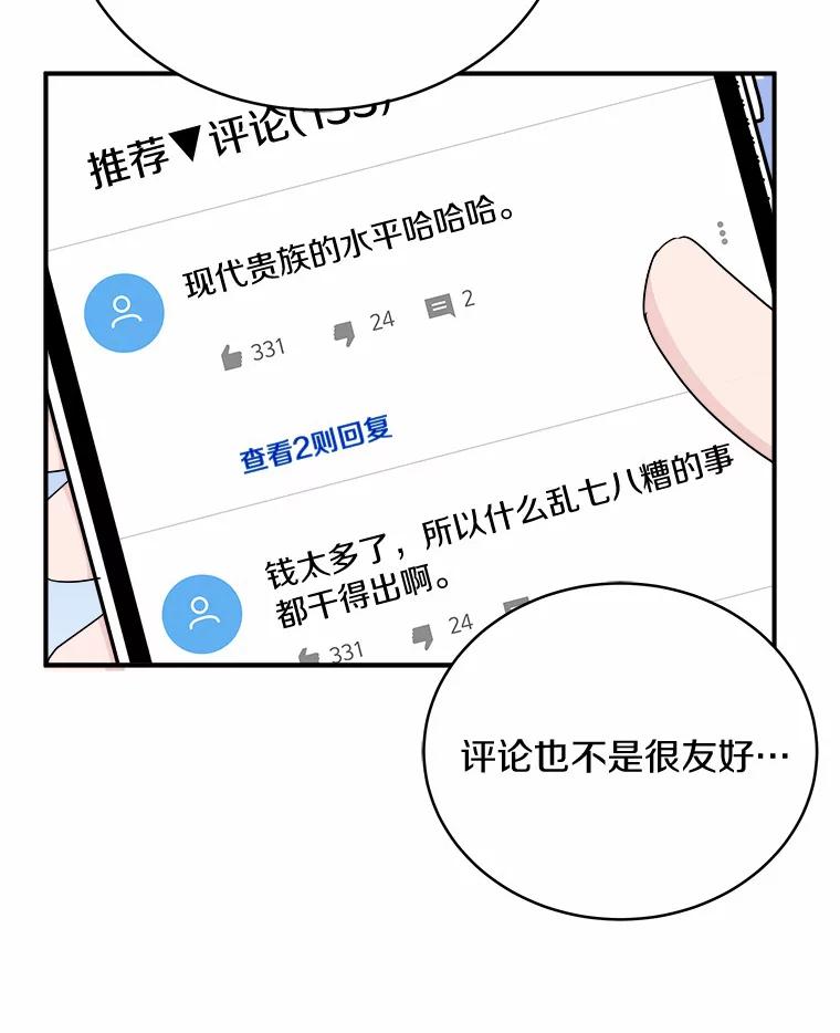 《必须同寝才可以》77.绯闻风波 第87页