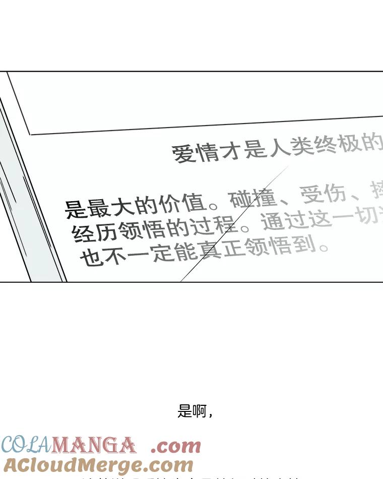 《寻找小艾》76.什么是爱情？ 第10页