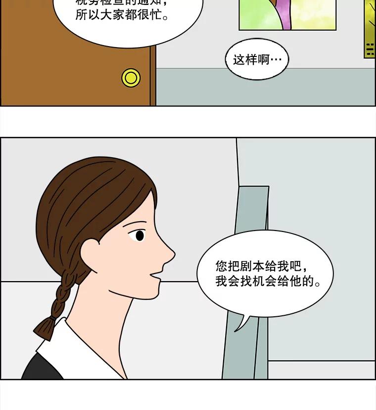 《双甲路边摊》77.豆腐汤（11） 第47页