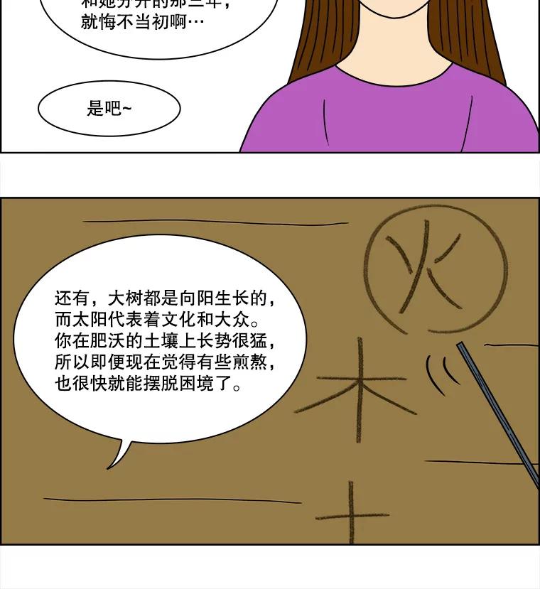 《双甲路边摊》77.豆腐汤（11） 第17页