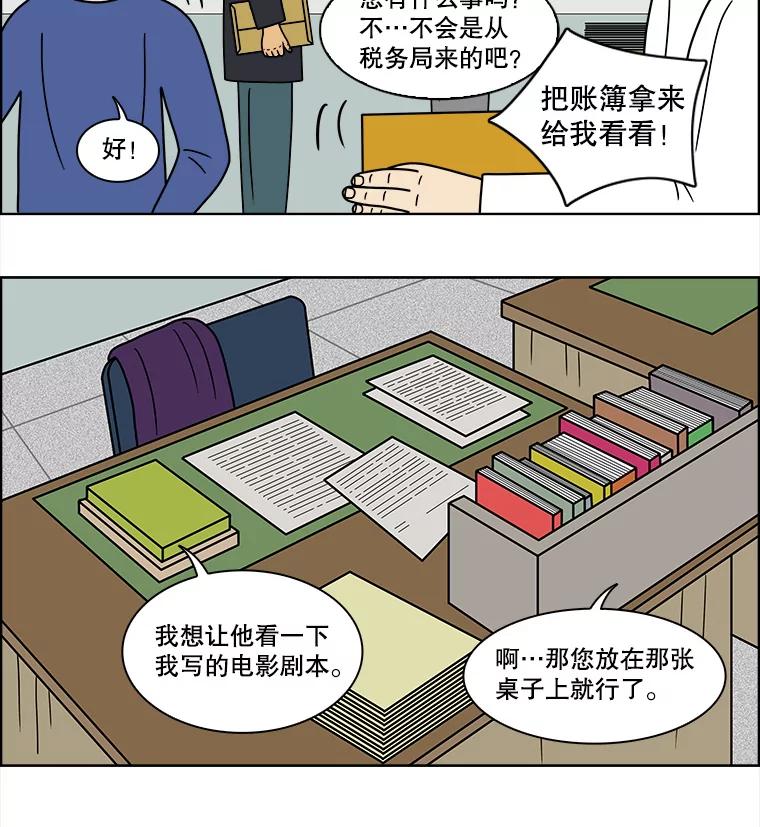 《双甲路边摊》77.豆腐汤（11） 第39页