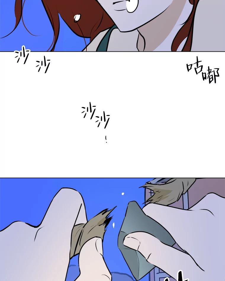 《寻找小艾》76.什么是爱情？ 第75页