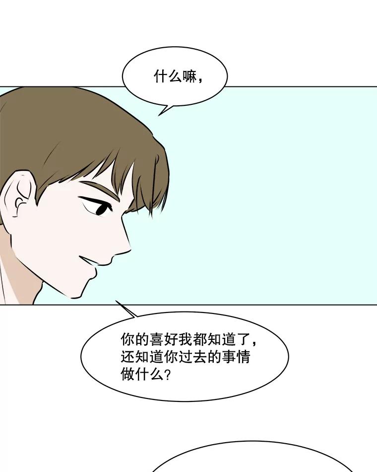 《寻找小艾》76.什么是爱情？ 第57页
