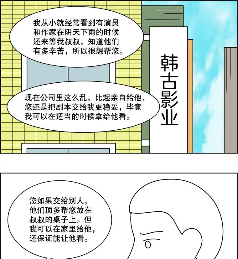 《双甲路边摊》77.豆腐汤（11） 第54页