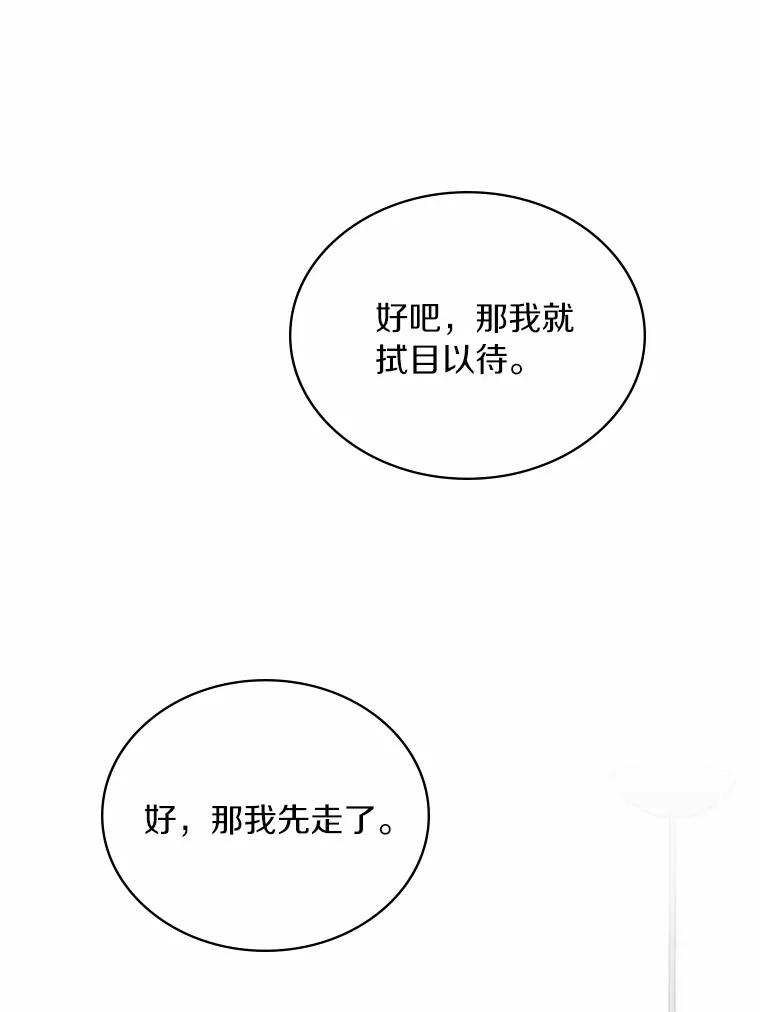 《必须同寝才可以》77.绯闻风波 第42页