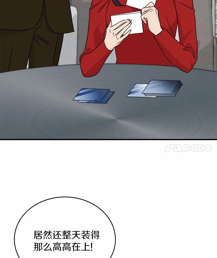 《必须同寝才可以》77.绯闻风波 第60页