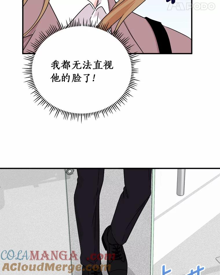 《必须同寝才可以》77.绯闻风波 第113页