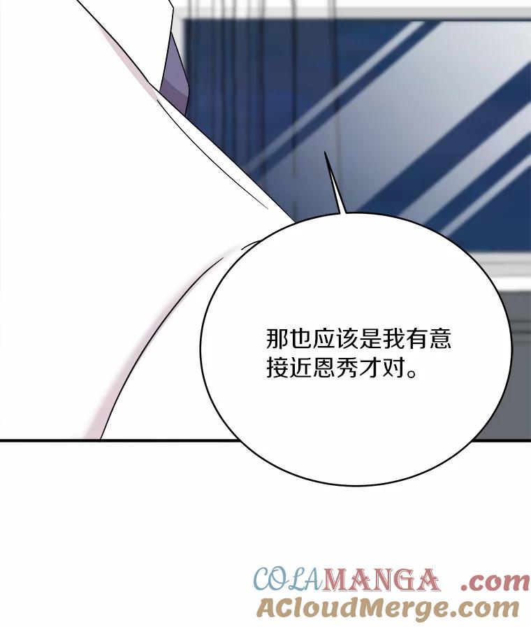 《必须同寝才可以》77.绯闻风波 第21页