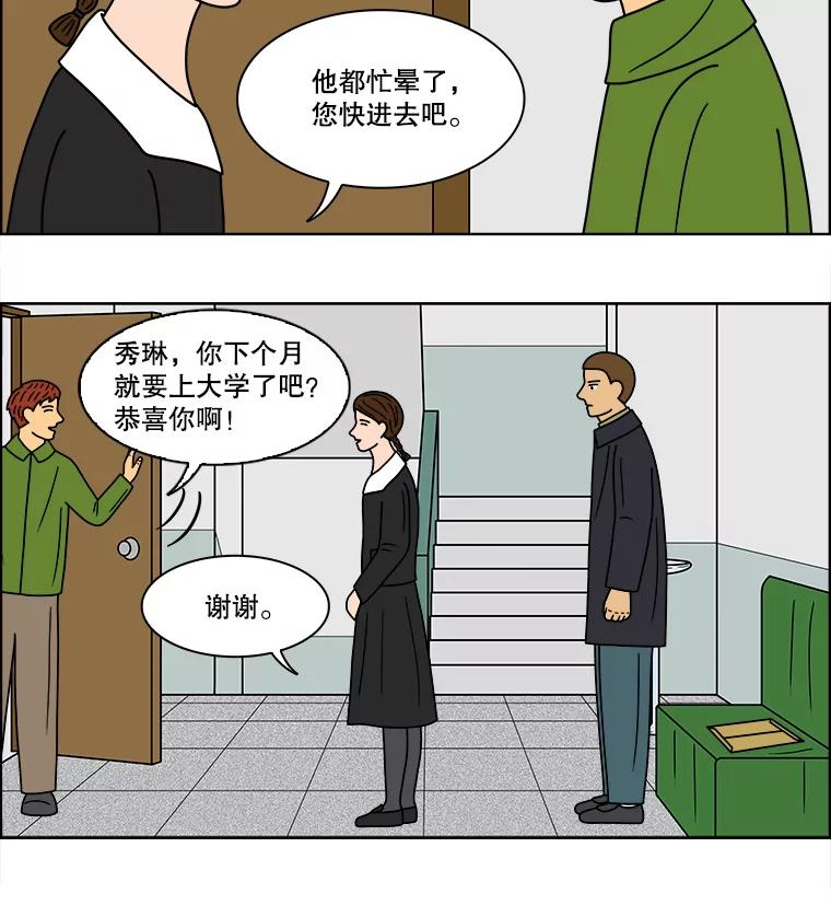 《双甲路边摊》77.豆腐汤（11） 第51页