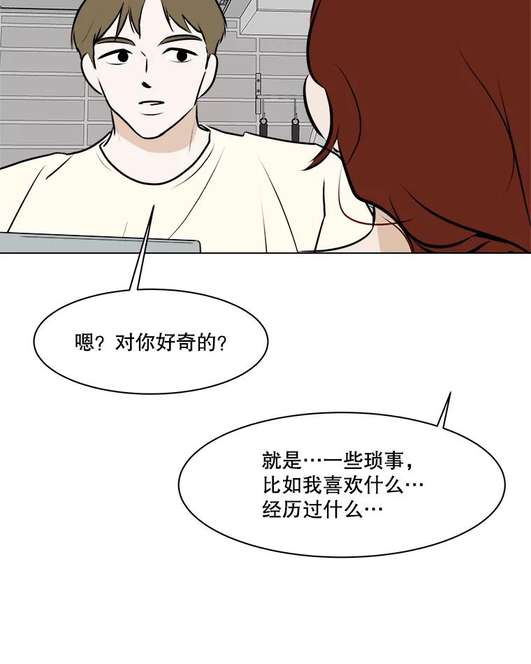 《寻找小艾》76.什么是爱情？ 第56页