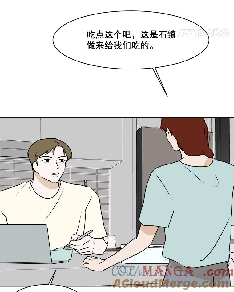 《寻找小艾》76.什么是爱情？ 第52页