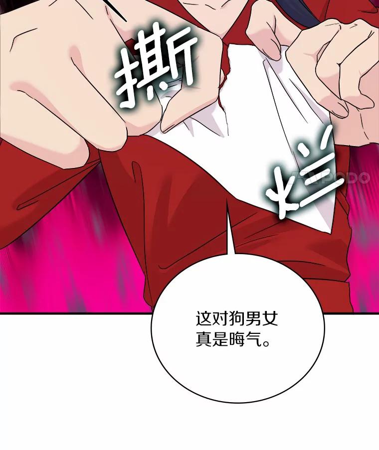 《必须同寝才可以》77.绯闻风波 第71页