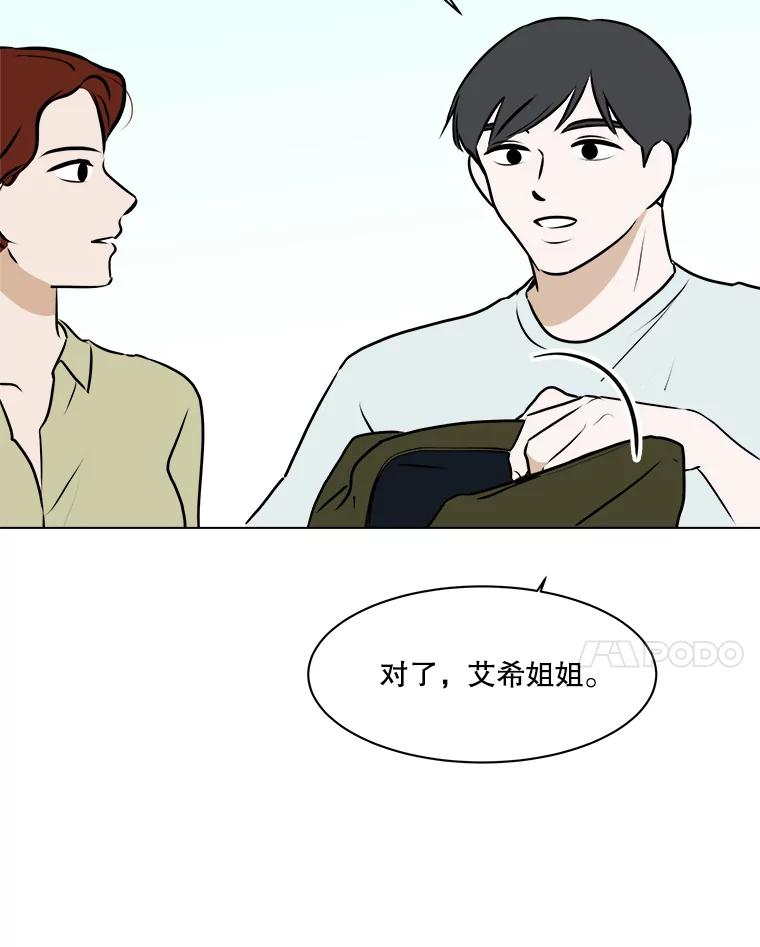《寻找小艾》76.什么是爱情？ 第48页