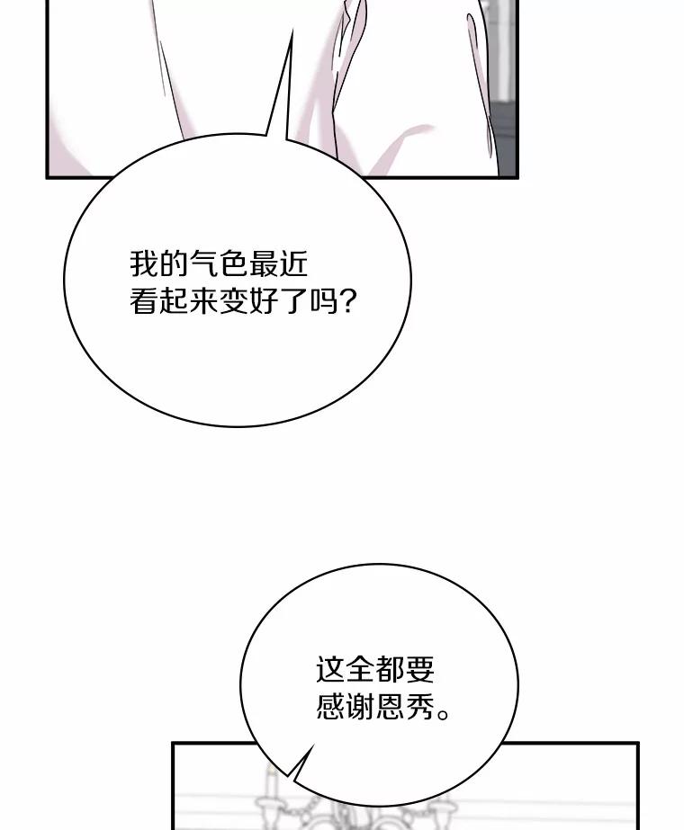 《必须同寝才可以》77.绯闻风波 第27页